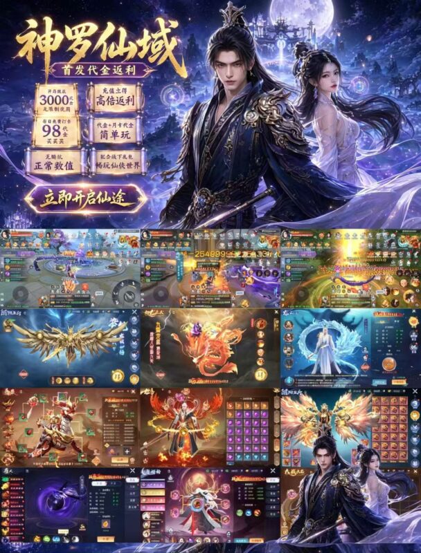 《神罗仙域》代金返利服-星宇GM手游资源网