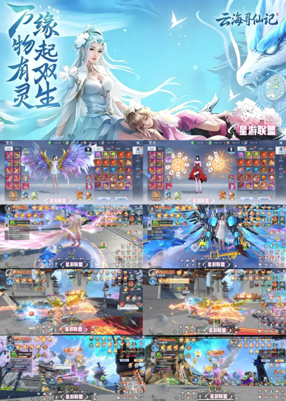 《云海寻仙记》代金买断服-星宇GM手游资源网