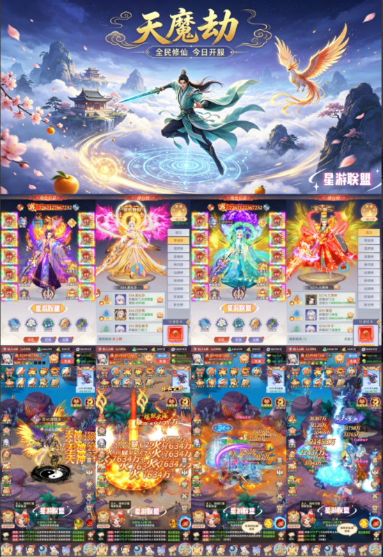 《天魔劫》代金买断服-星宇GM手游资源网