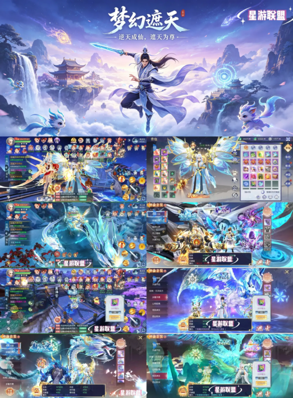 《梦幻遮天》代金买断服-星宇GM手游资源网