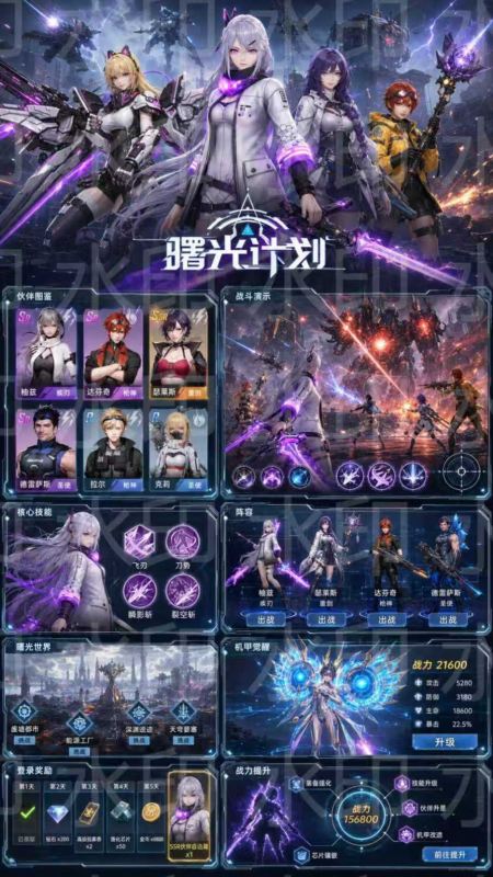 《曙光计划-1折版》代金买断版-星宇GM手游资源网