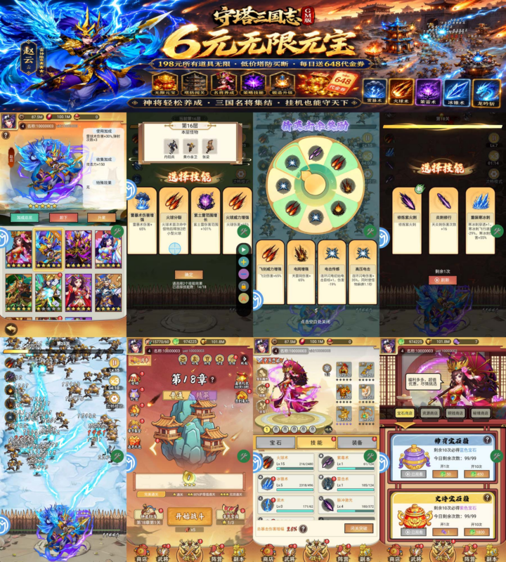 守塔三国志GM版（198买断）-星宇GM手游资源网