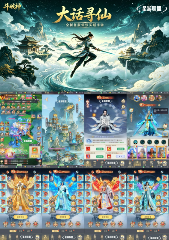 《斗破神》大话寻仙买断版-星宇GM手游资源网