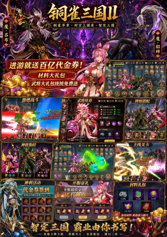 【铜雀三国 II】重磅上线！-星宇GM手游资源网