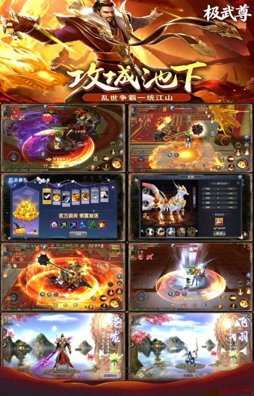 《极武尊:秦汉之战》浓情来袭 代金买断版-星宇GM手游资源网