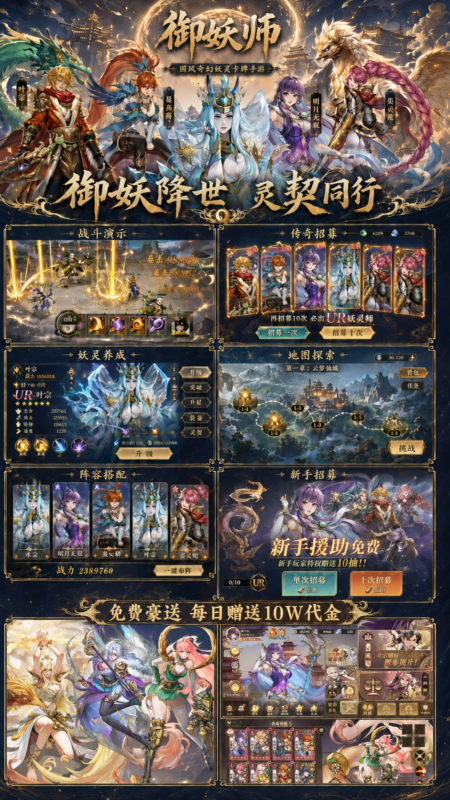 国风妖灵卡牌《御妖师-买断版》新版本来袭！-星宇GM手游资源网