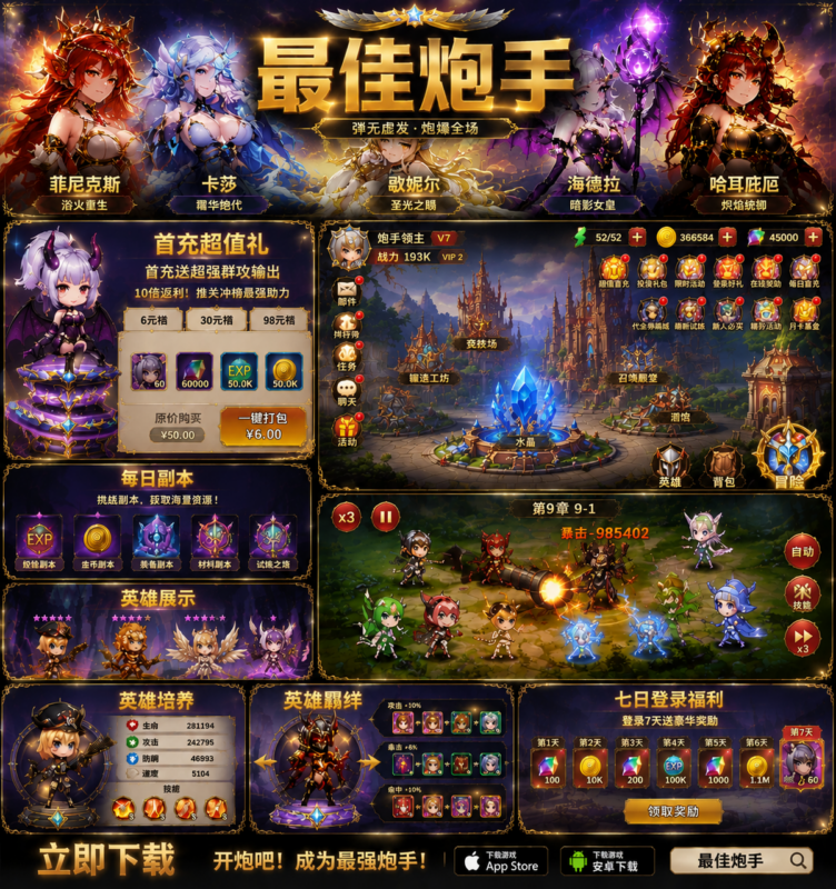 《最佳炮手》首发来袭!-星宇GM手游资源网