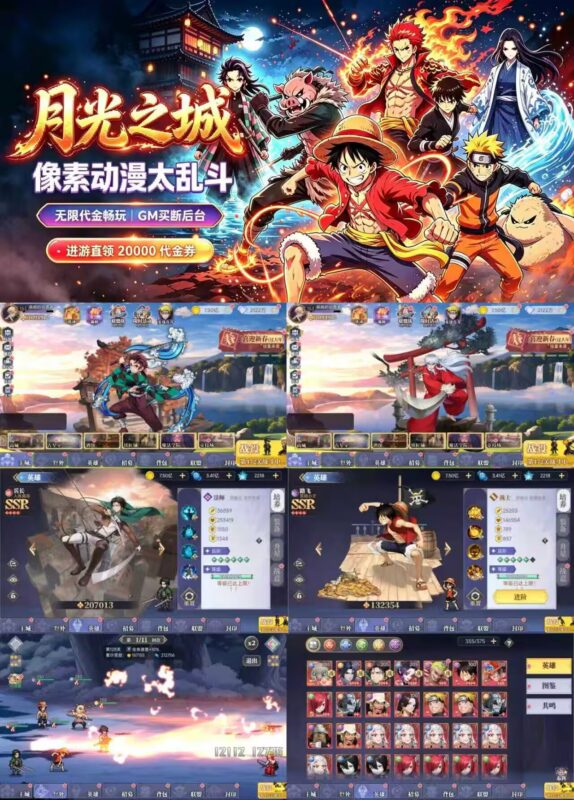 像素动漫太乱斗《月光之城》买断服  特惠特惠-星宇GM手游资源网