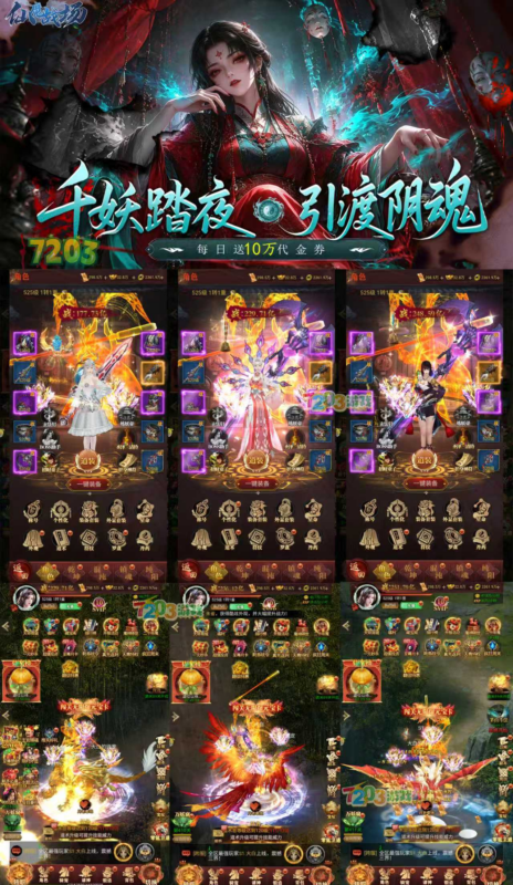 《仙魔战场》代金买断服-星宇GM手游资源网