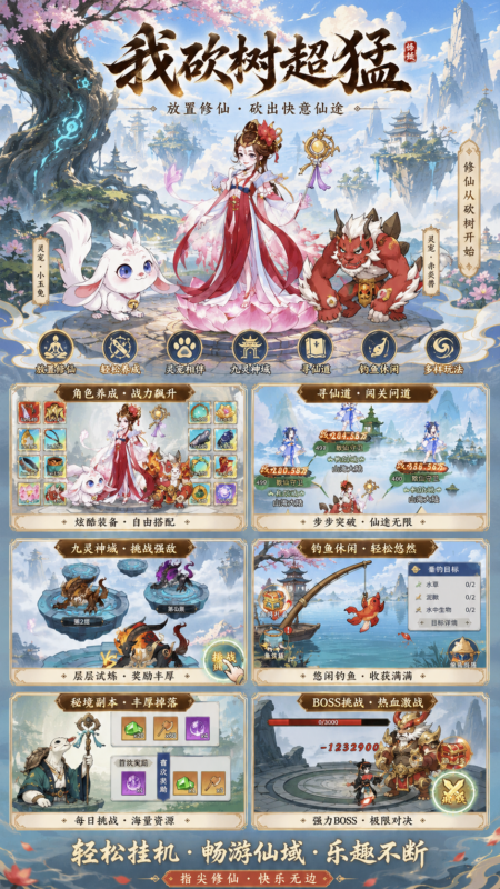 仙迹（我砍树超猛GM版）（98买断）-星宇GM手游资源网