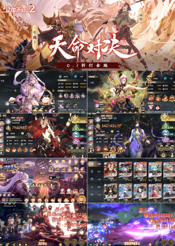 《少年西游记2》，全新0.1折版本-星宇GM手游资源网