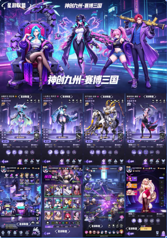 《神创九州》赛博三国竖版返利服-星宇GM手游资源网