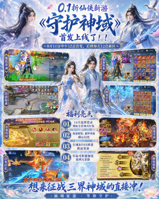 《守护神域》仙侠新游-星宇GM手游资源网
