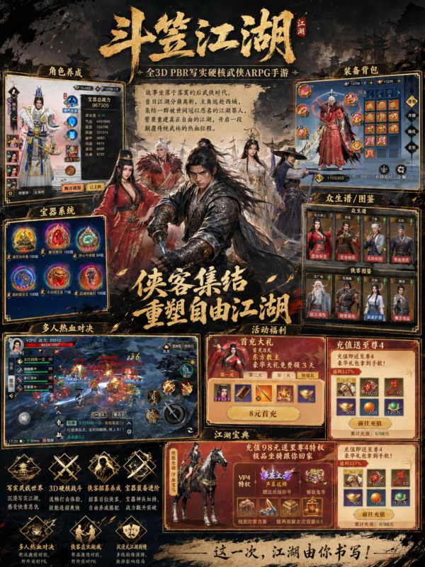 全新3D写实硬核武侠 ARPG《斗笠江湖》来袭！-星宇GM手游资源网