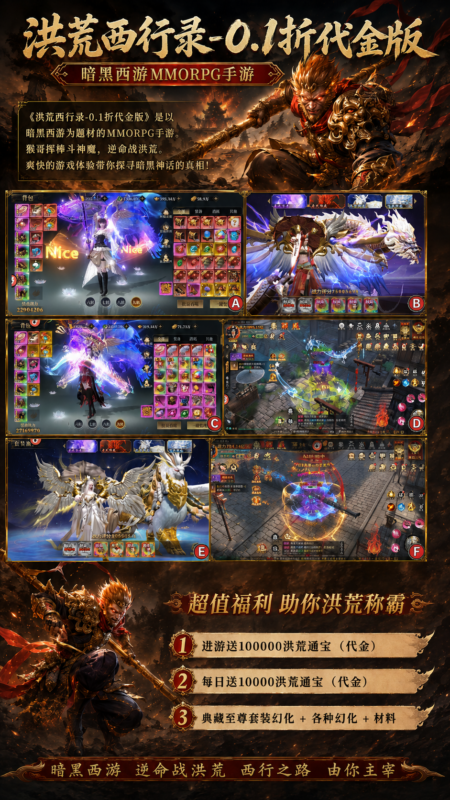 洪荒西行录（0.1版本买断）-星宇GM手游资源网