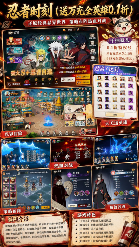 《忍者时刻（送万充全英雄0.1折）》首发上线-星宇GM手游资源网