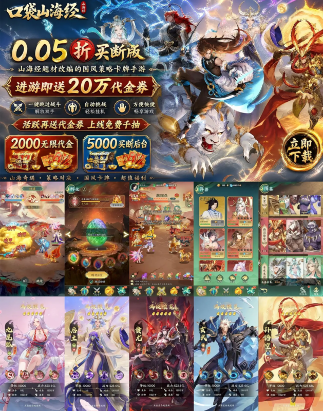 《口袋山海经》0.05 折买断版-星宇GM手游资源网